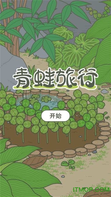 阿里巴巴旅行青蛙内购破解版v1.0 安卓修改版