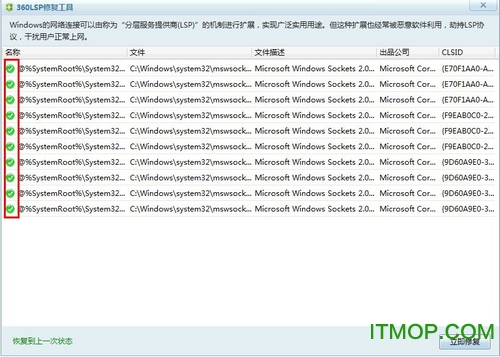 360lsp修复工具独立版v7.0.1 免费版