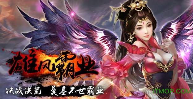 雄风霸业BT公益服v1.0.0 安卓sf版