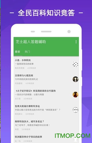 芝士超人答题辅助