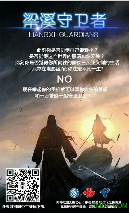 梁溪守卫者v1.024 安卓版