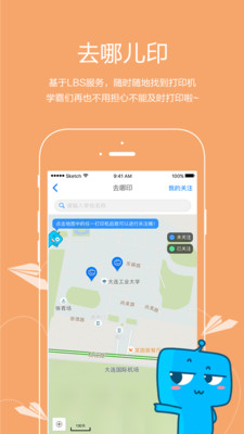 以为app打印(大学生服务)v2.9.7 官网安卓版