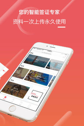 老虎签证(手机代办签证)v1.0.0 官网安卓版