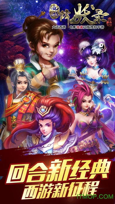 西游降妖录v1.1.1 安卓版
