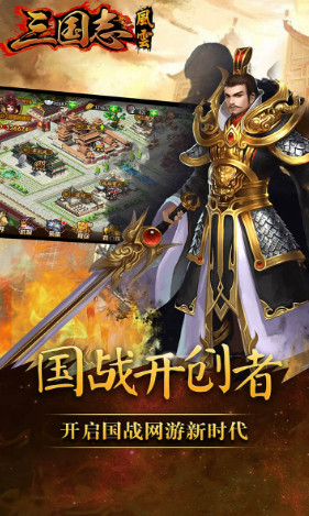 三国志风云v1.0.0 安卓版