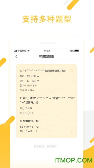小猿口算检查作业v3.80.4安卓官方版