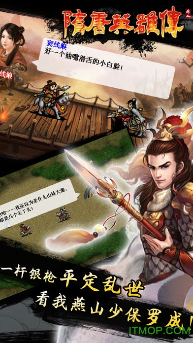 天火同人隋唐英雄传手机版v1.4.0009 安卓版