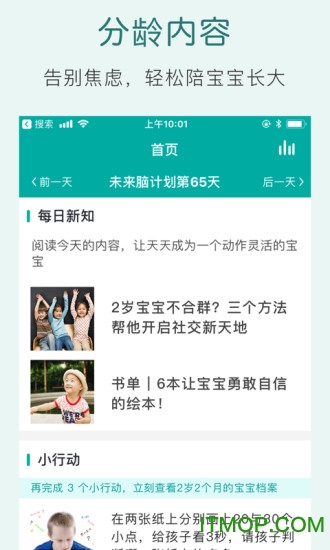 爱贝睿早教v4.2.8安卓版