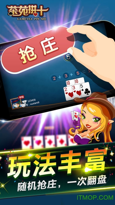 游戏茶苑拼十v3.0.1 官网安卓版