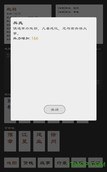 三国英雄坛ios破解版