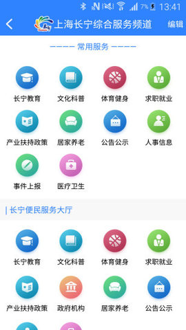 上海长宁app下载