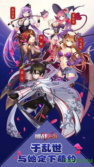 姬战三国v1.0 安卓版