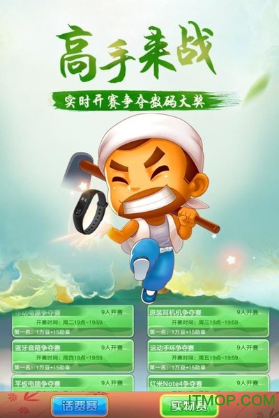 禅游游戏真人版斗地主v9.00.961 安卓版