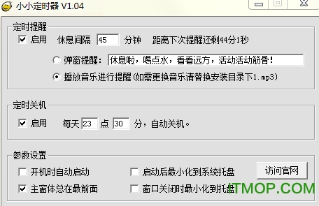 小小定时器(关机助手)v1.2.4 官方版
