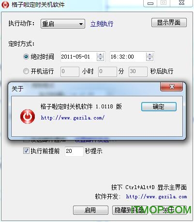 格子啦定时关机(电脑定时智能关机工具)v5.0 免安装版