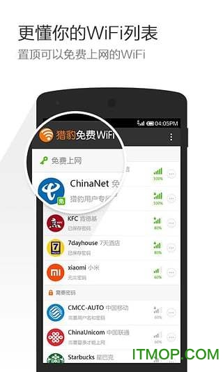 猎豹免费wifi校园神器