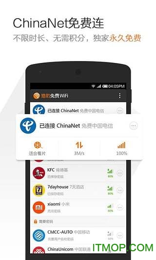 猎豹免费wifi手机版