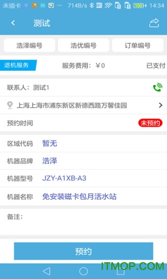 浩泽服务家软件v2.1.5 官网安卓版