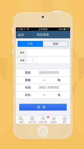 物流中国e配货v2.0.2 安卓版