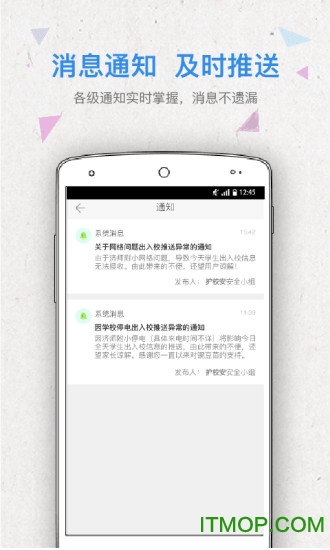 护校安app