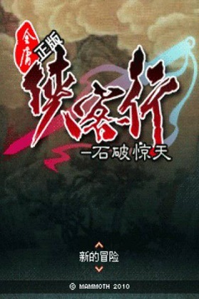 侠客行石破惊天手机版v1.0.0 安卓版
