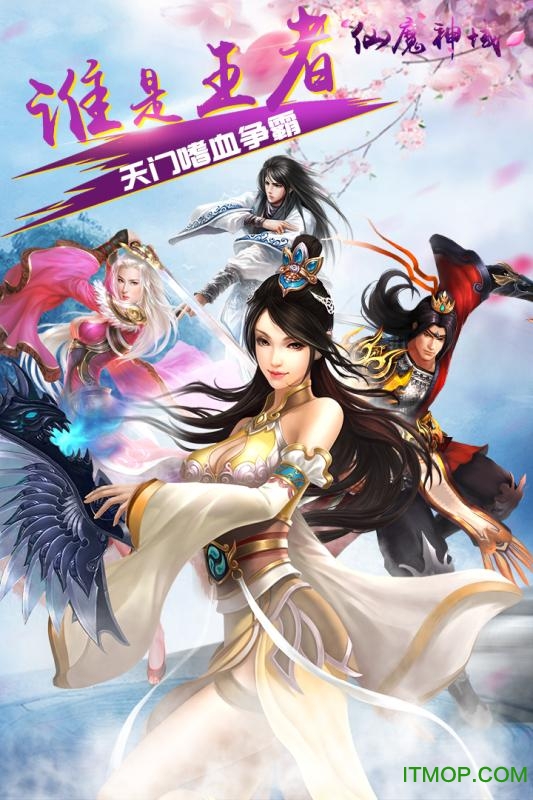 仙魔神域H5v1.0.0 安卓版