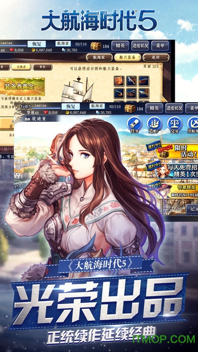 大航海时代5单机破解版