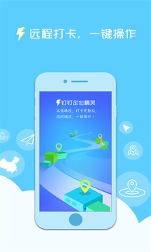 钉钉定位精灵苹果版下载