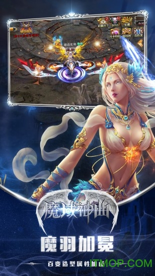 魔域神曲v3.0.1 官网安卓版