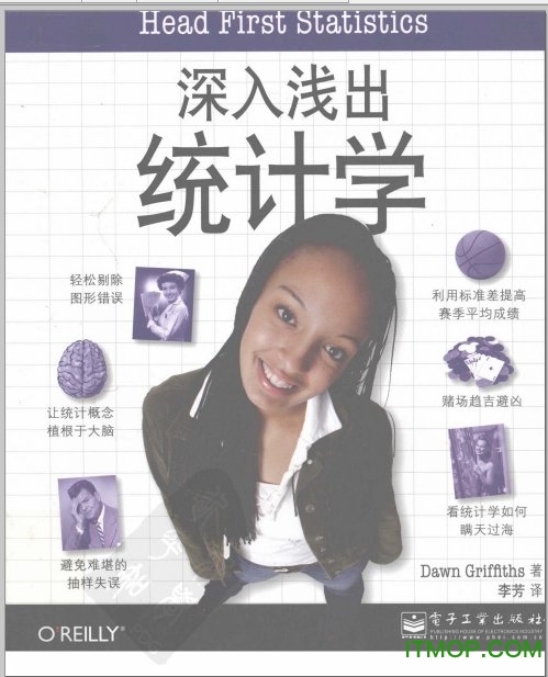 深入浅出统计学 电子版pdf完整版