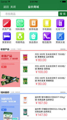 新益农下载