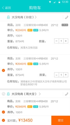 大大买钢网v4.47.2311231 安卓版