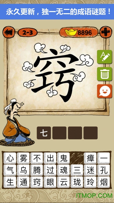 苹果成语玩命猜无限金币版v3.2 iphone全部答案版