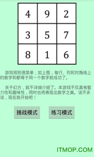 数字幻方v1.0 安卓版