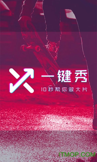 一键秀(动态宣传片制作)v2.6.3 安卓版