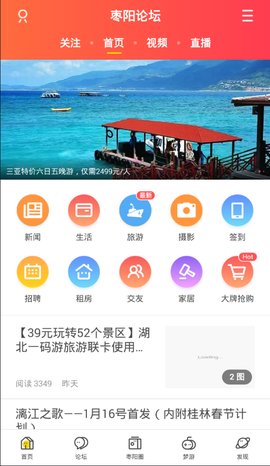 枣阳论坛手机版v5.9.0 安卓版