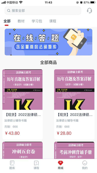 文运法硕押题2023v1.39.1 安卓版