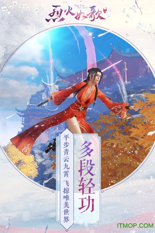 烈火如歌果盘手游v1.1.2 安卓版