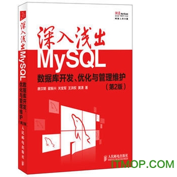 深入浅出mysql 第3版电子版pdf完整版