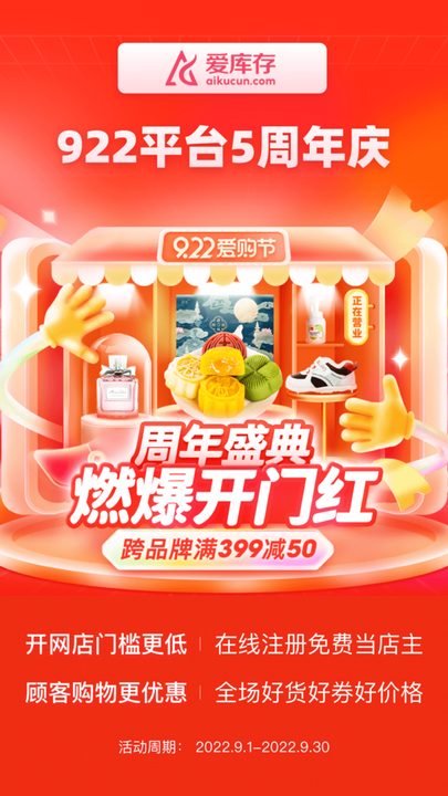 爱库存微商分销v7.32.2安卓最新版