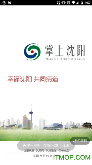指尖沈阳app
