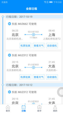行啊差旅系统v7.16.3.0安卓最新版