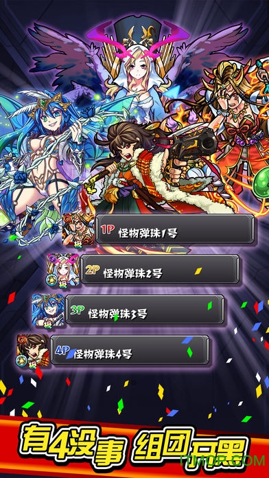 怪物弹珠台服