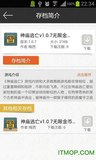 拇指玩存档管理器v3.0.0 最新安卓版