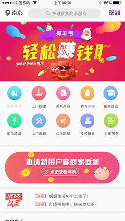 蜗蜗生活app