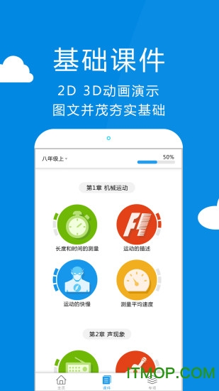 赛学霸物理破解版v2.8.7 安卓版