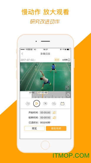 运动高手秀手机软件