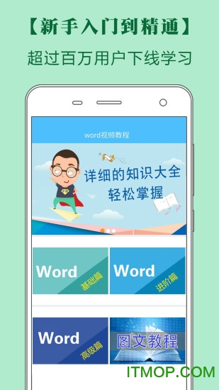 word办公文档编辑v3.4.58 安卓免费版