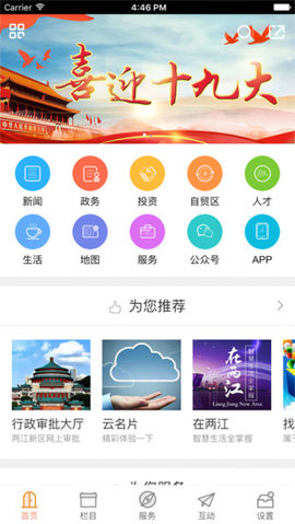 两江通app下载