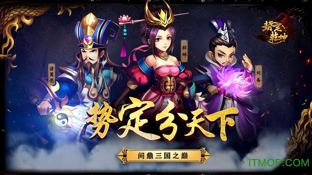 势定乾坤v1.0.0 官网安卓版_删档计费测试